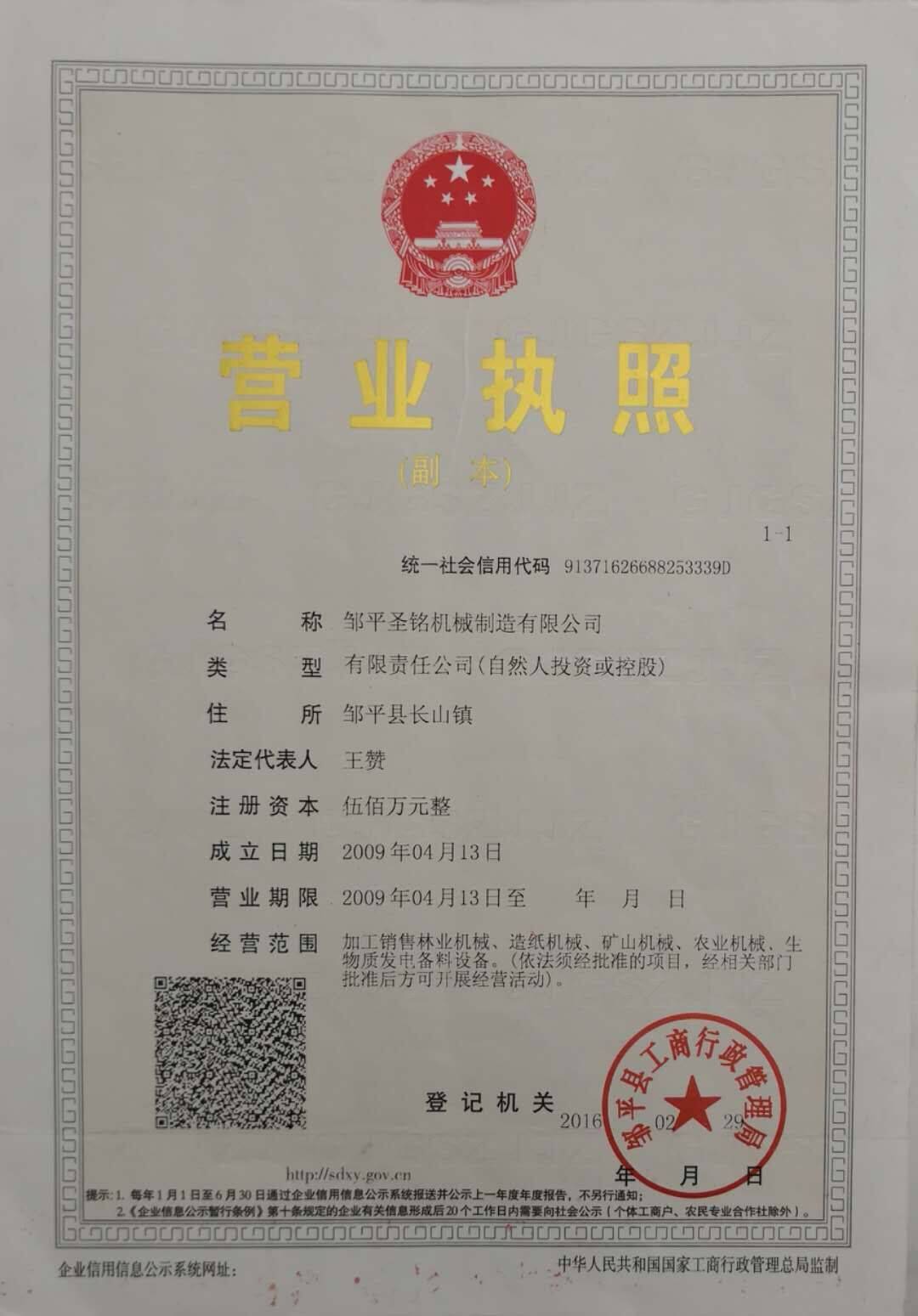 圣銘機械